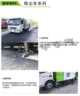 純電動(dòng)?xùn)|風(fēng)吸塵車(chē) 綠色、高效的環(huán)衛(wèi)新選擇