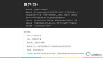 2017年上半年中國移動互聯網發展分析報告